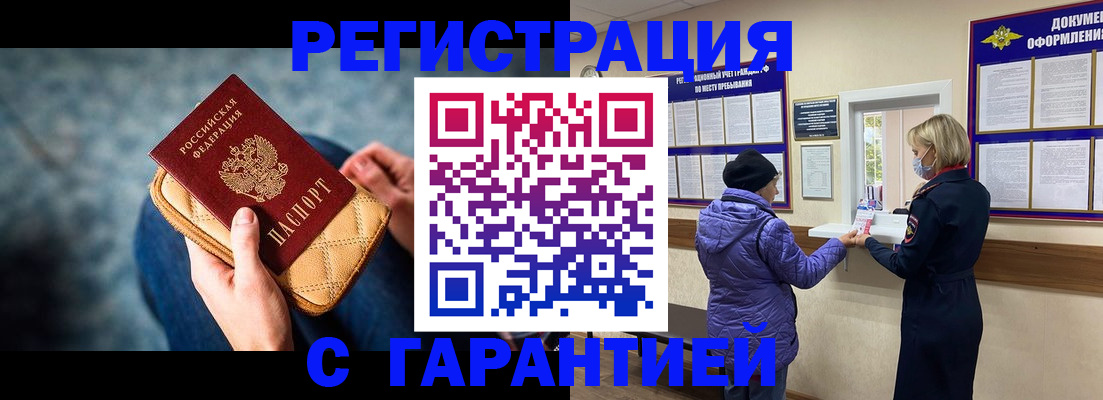 временная регистрация надежно в Ревде